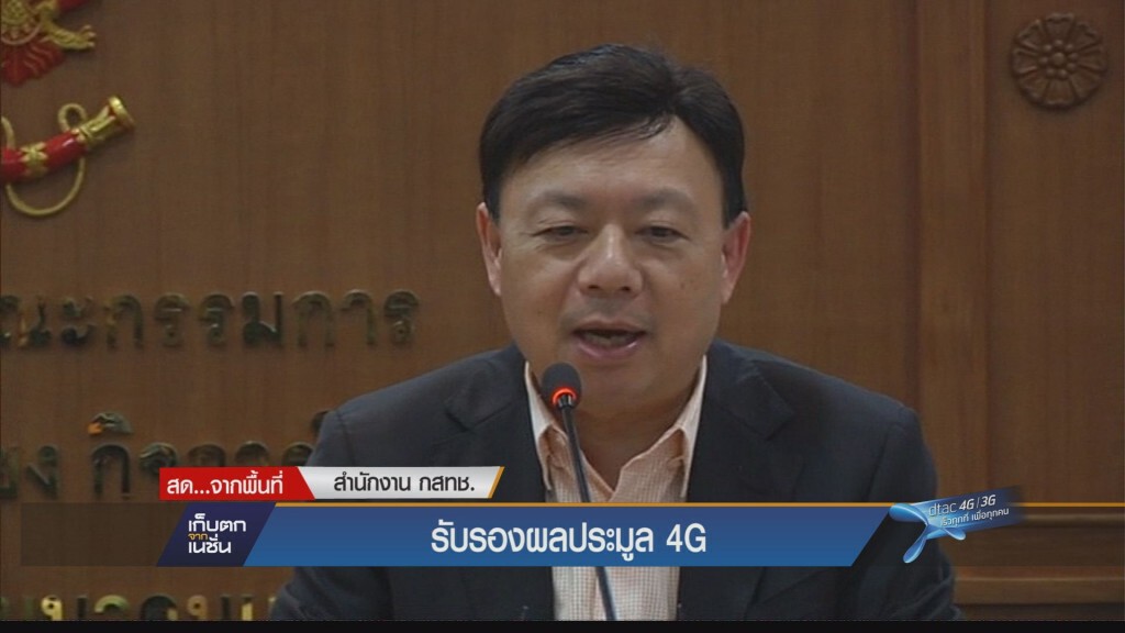 16-11-58 รับรองผลประมูล 4 G 16-11-58 รับรองผลประมูล 4 G