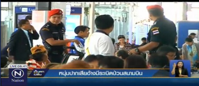 อีกราย...หนุ่มปากเสียอ้าง"มีระเบิด" ป่วนสนามบินสุวรรณภูมิ