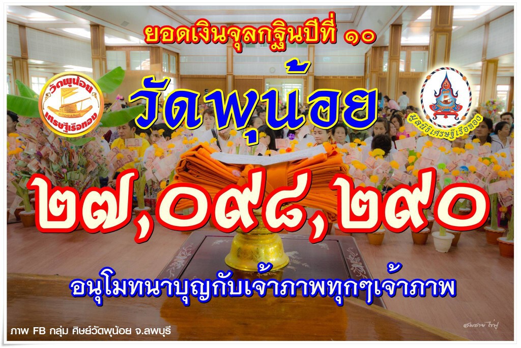 ชาวบ้านจิตอาสา ช่วยพระวัดพุน้อย นับเงินกฐินข้ามวัน ชาวบ้านจิตอาสา ช่วยพระวัดพุน้อย นับเงินกฐินข้ามวัน