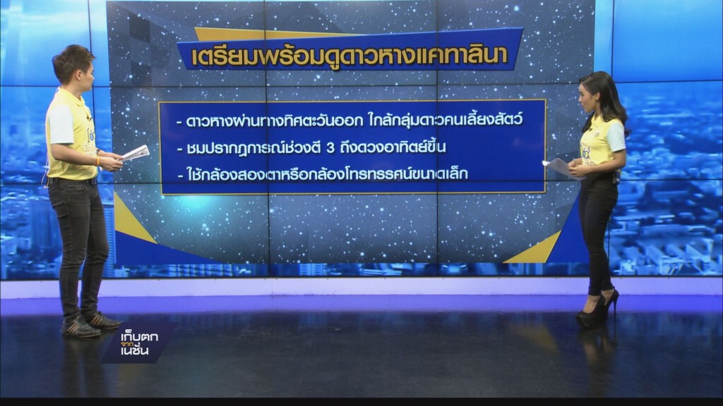 17-11-58 เตรียมพร้อมดูดาวหางแคทาลินา 17-11-58 เตรียมพร้อมดูดาวหางแคทาลินา