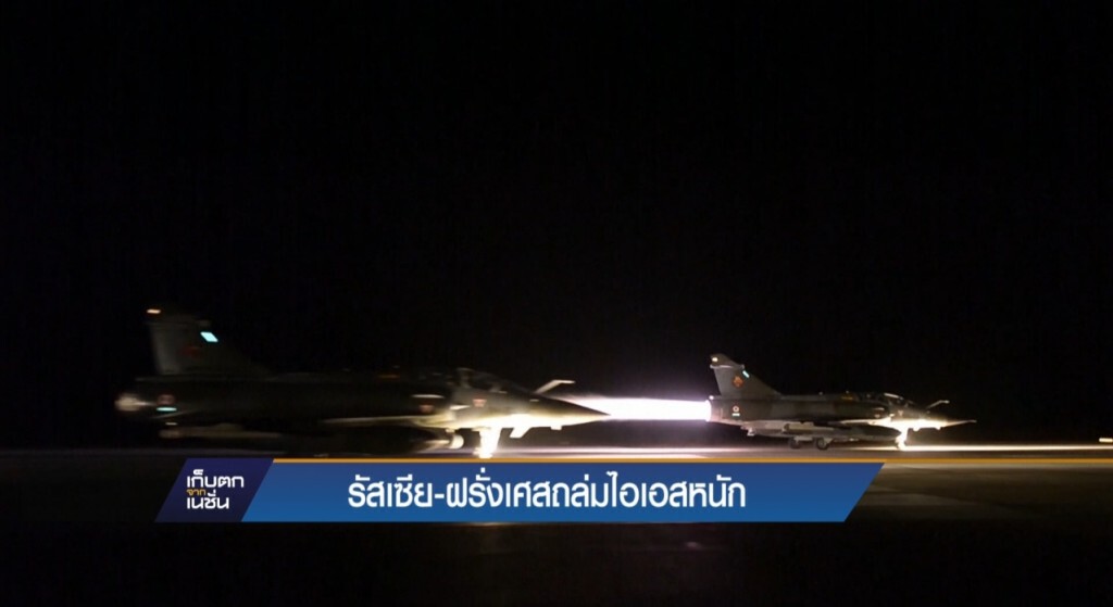 รัสเซีย-ฝรั่งเศสถล่มไอเอสหนัก รัสเซีย-ฝรั่งเศสถล่มไอเอสหนัก