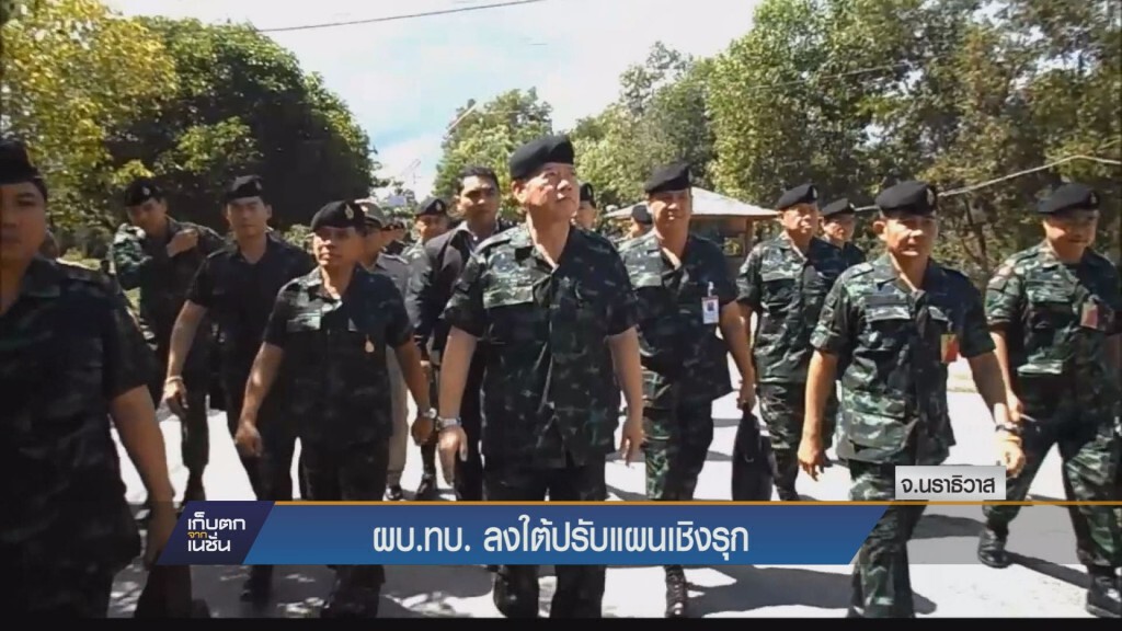 18-11-58 ผบ.ทบ.ลงใต้ ปรับแผนเชิงรุก 18-11-58 ผบ.ทบ.ลงใต้ ปรับแผนเชิงรุก