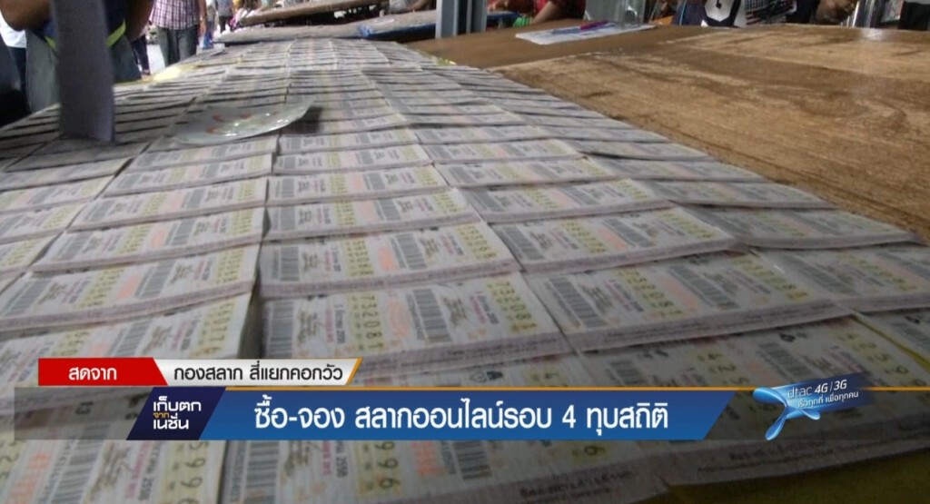 ซื้อ-จองสลากออนไลน์รอบ 4 ทุบสถิติ ซื้อ-จองสลากออนไลน์รอบ 4 ทุบสถิติ
