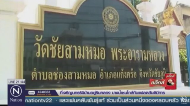 มูลนิธิดัง จ่ายเช็คเด้งกฐินพระราชทานให้วัดอารามหลวง