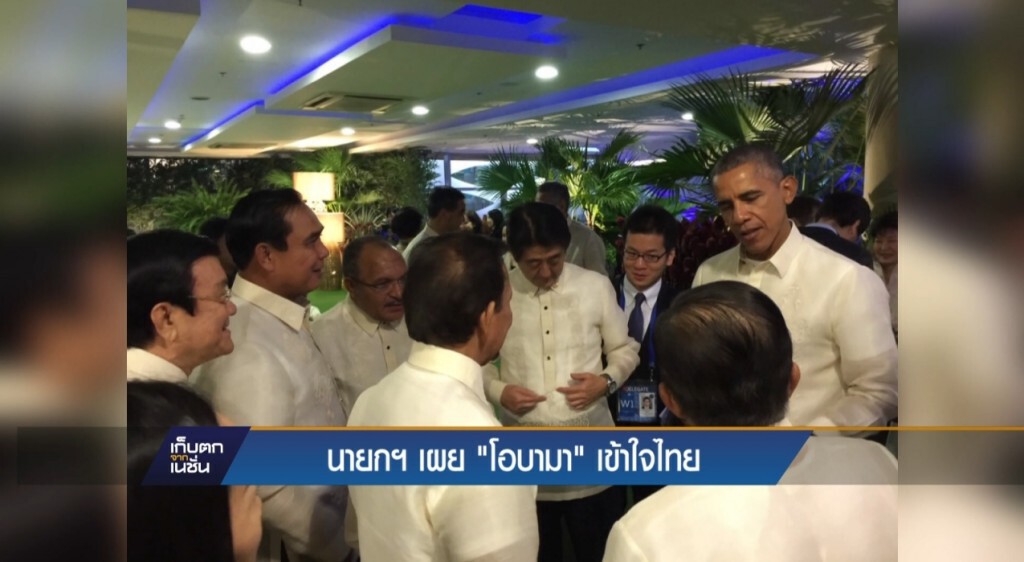 นายกฯ บอกโอบาม่าเข้าใจไทย
