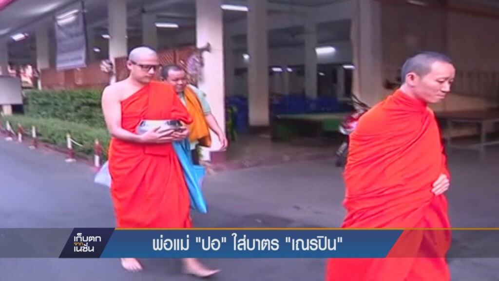 19-11-58 พ่อแม่"ปอ" ใส่บาตรเณรปิน 19-11-58 พ่อแม่"ปอ" ใส่บาตรเณรปิน