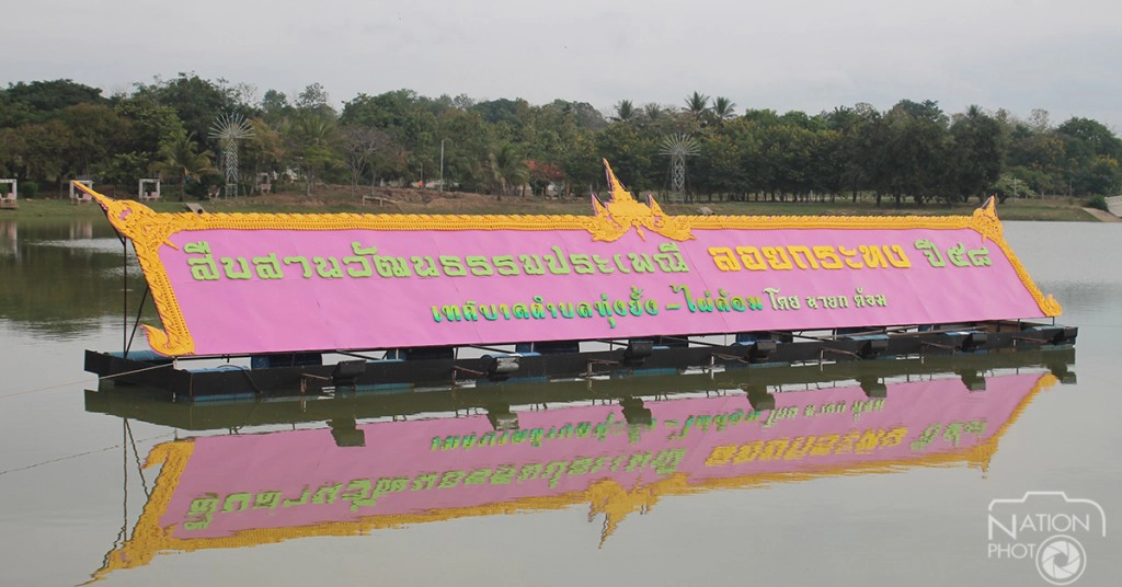 เนรมิตหนองพระแล แดนสวรรค์ ร่วมสืบสานประเพณีลอยกระทง