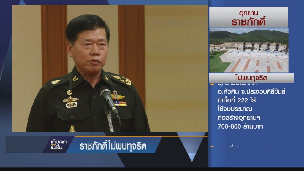 20-11-58 ผบ.ทบ.ชี้ราชภักดิ์ไม่พบทุจริต 20-11-58 ผบ.ทบ.ชี้ราชภักดิ์ไม่พบทุจริต