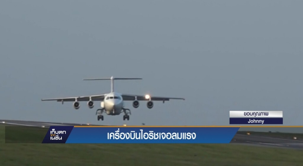 เครื่องบินไอริชเจอลมแรง เครื่องบินไอริชเจอลมแรง