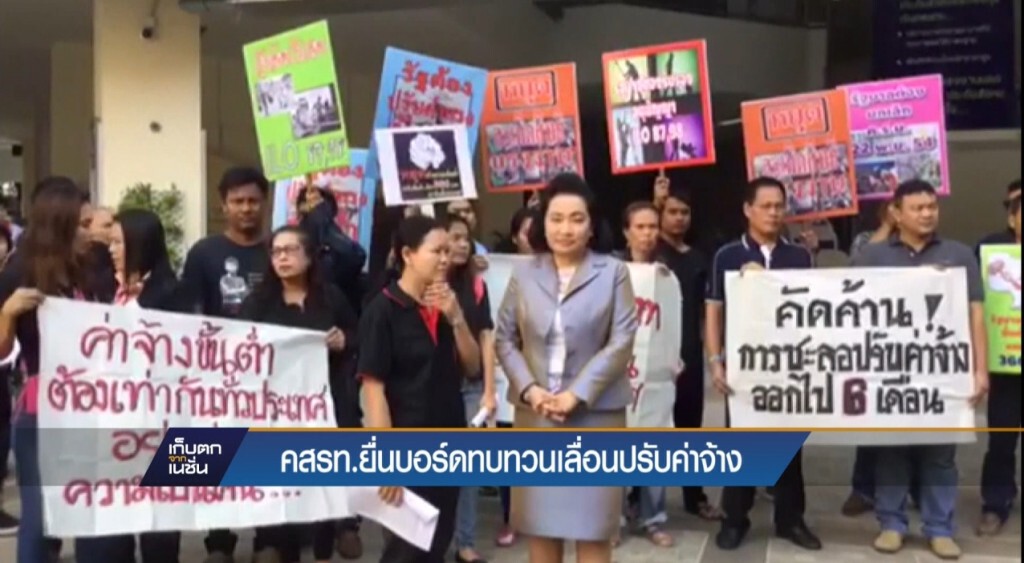 คสรท. ยื่นบอร์ดทบทวนเลื่อนปรับค่าจ้าง