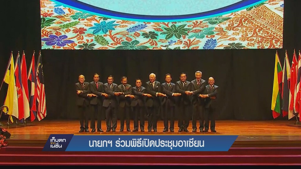นายกฯร่วมพิธีเปิดประชุมอาเซียน
