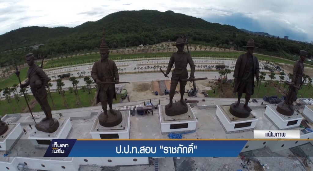 ป.ป.ท.สอบราชภักดิ์