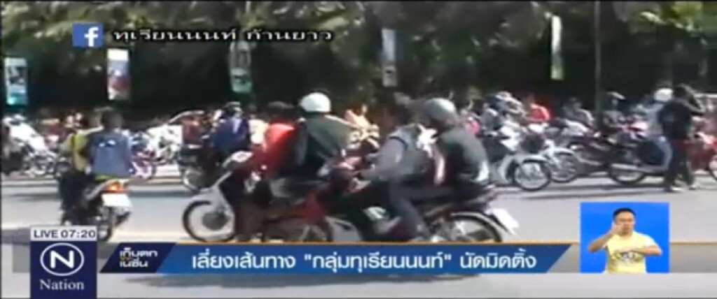 เลี่ยงเส้นทางกลุ่ม"ทุเรียนนนท์ก้านยาว" 2,000 คัน นัดมิตติ้งเช้าวันนี้