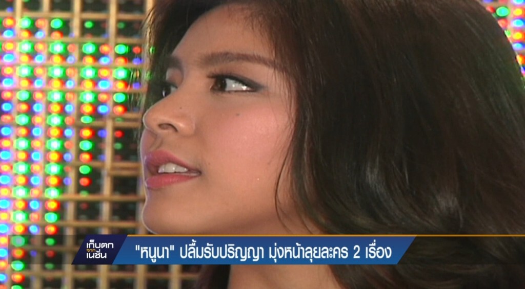 "หนูนา หนึ่งธิดา" ปลื้มเรียนจบรับปริญญา "หนูนา หนึ่งธิดา" ปลื้มเรียนจบรับปริญญา