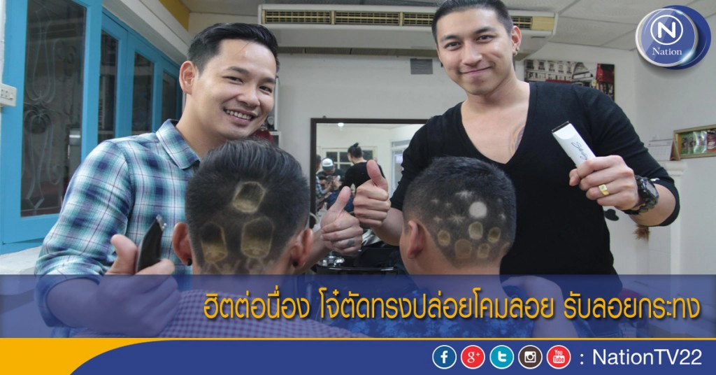 ฮิตต่อนื่อง โจ๋ตัดทรงปล่อยโคมลอย รับลอยกระทง ฮิตต่อนื่อง โจ๋ตัดทรงปล่อยโคมลอย รับลอยกระทง