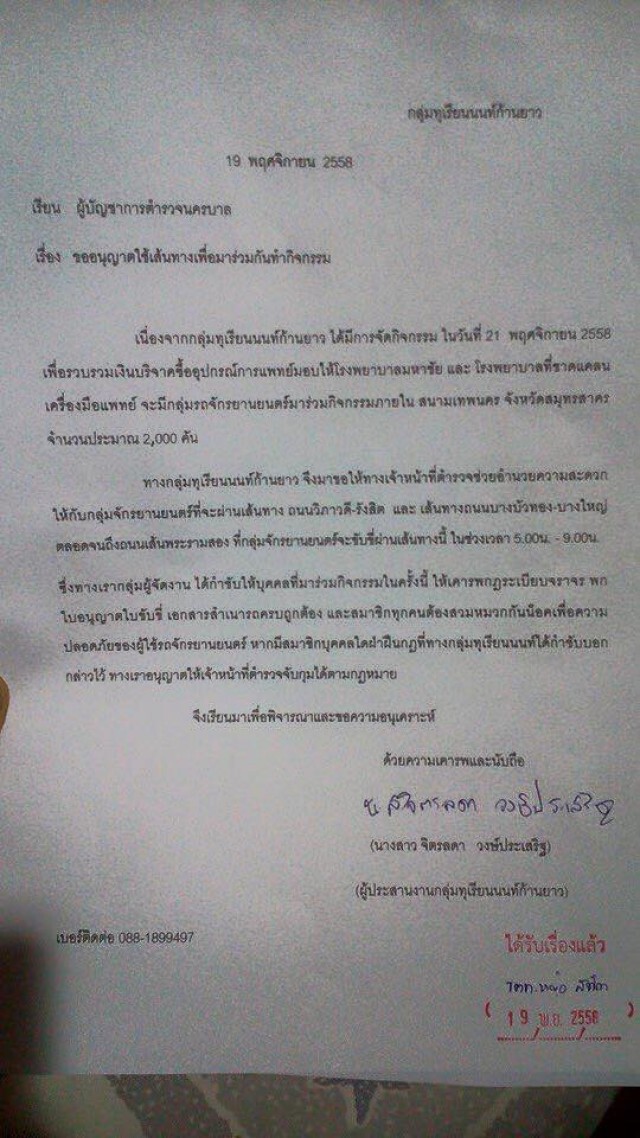 เลี่ยงเส้นทางกลุ่ม"ทุเรียนนนท์ก้านยาว" 2,000 คัน นัดมิตติ้งเช้าวันนี้