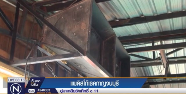 "บิ๊กตู่"สั่งจัดระเบียบแพดิสโก้เมืองกาญจน์ "เสียงดัง"