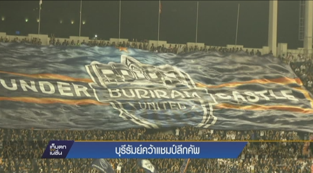 บุรีรัมย์คว้าแชมป์ลีกคัพ