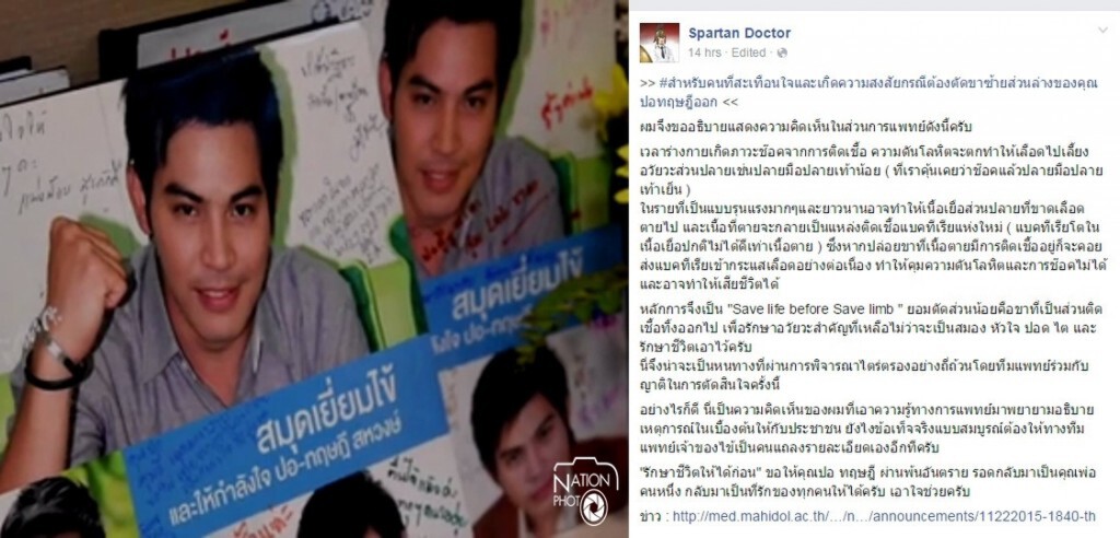 เผยเหตุแพทย์ "ตัดข้อเท้าปอ"เพื่อรักษาชีวิต