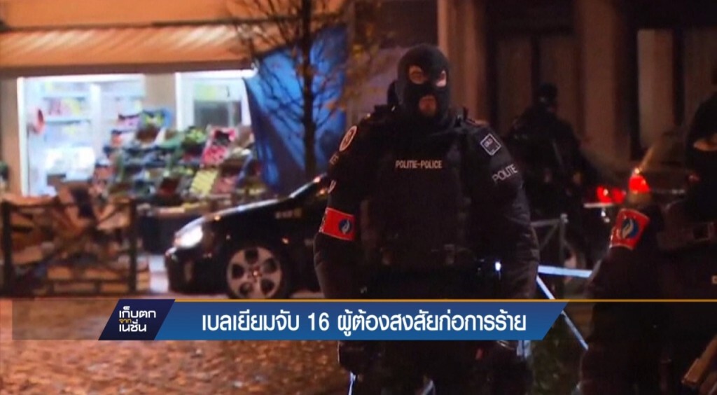 เบลเยียมจับ 16 ผู้ต้องสงสัย