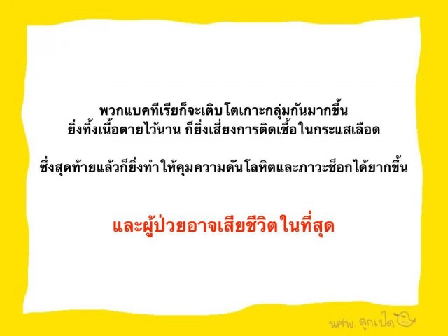 ไขข้อสงสัยการตัดข้อเท้า "ปอ"