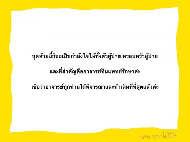 ไขข้อสงสัยการตัดข้อเท้า "ปอ"
