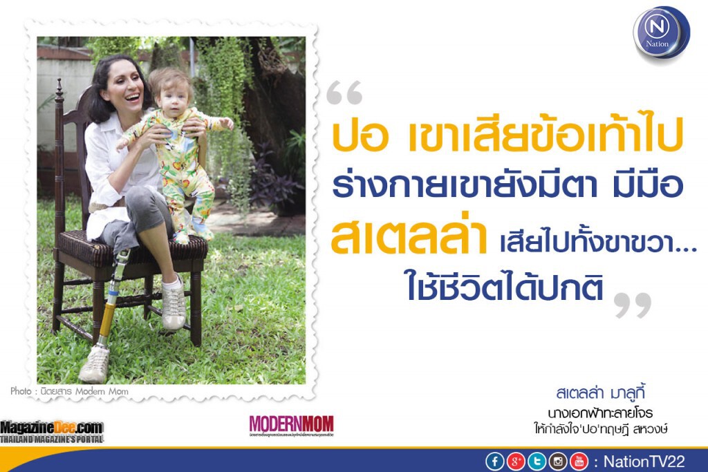 ย้อนชีวิต"สเตลล่า มาลูกี้" นางเอกฟ้าทะลายโจรชีวิต "ยังยิ้มได้แม้สูญเสียขา"