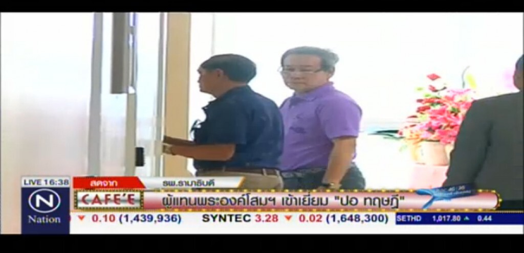 ผู้แทนพระองค์โสมฯ เข้าเยี่ยม "ปอ ทฤษฎี"