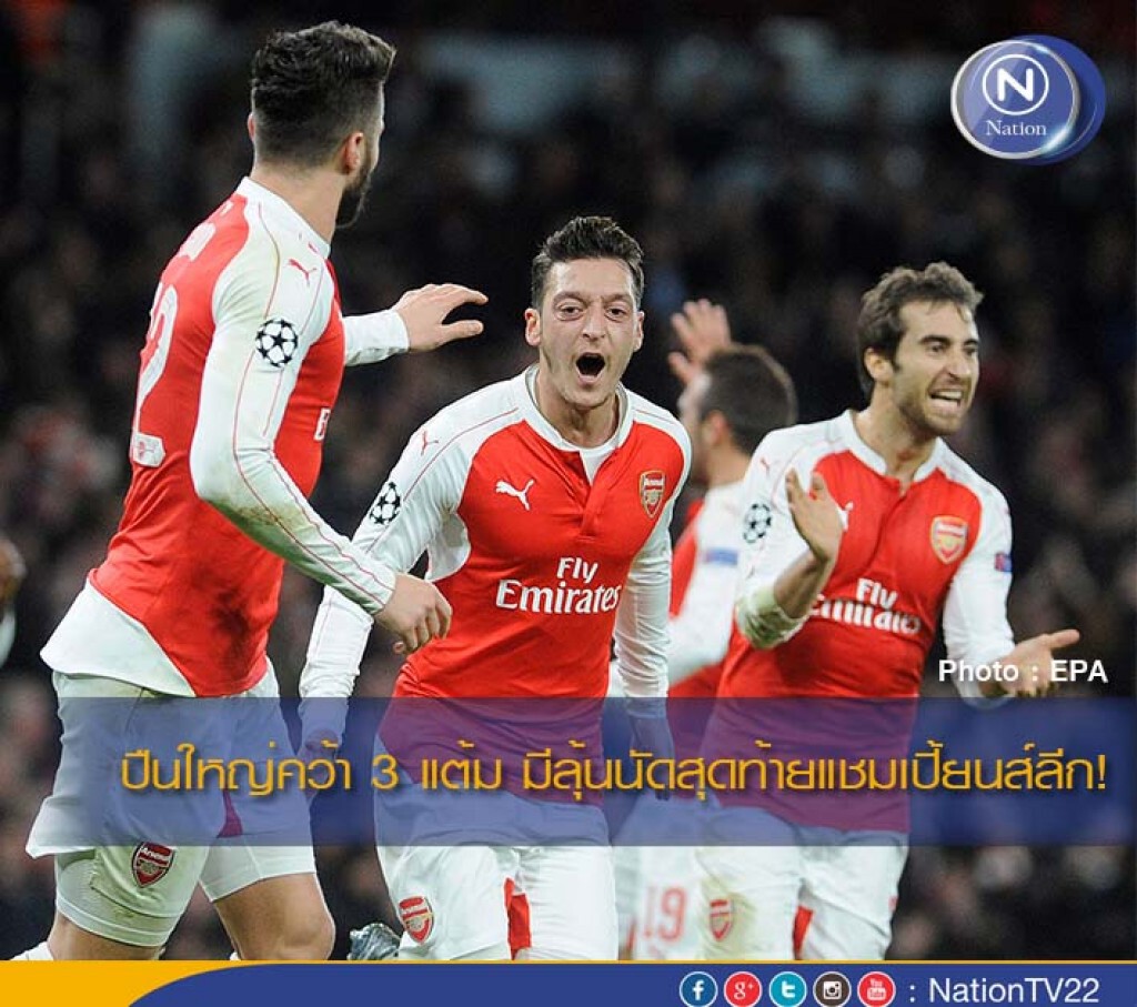 ปืนใหญ่คว้า 3 แต้ม มีลุ้นนัดสุดท้ายแชมเปี้ยนส์ลีก!