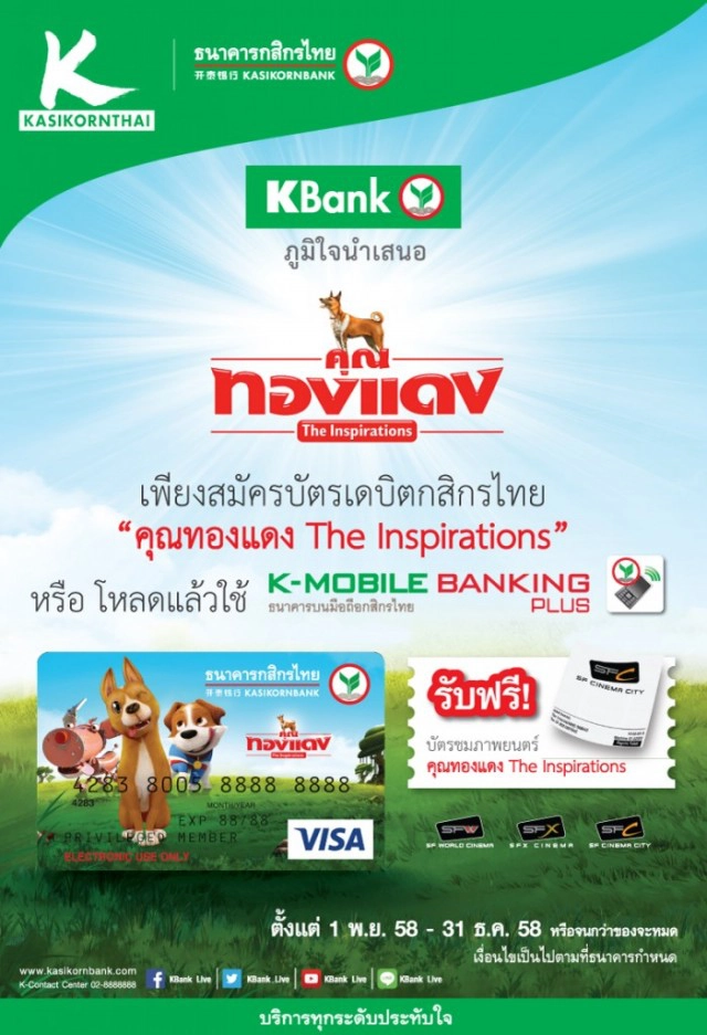 ภาพยนตร์ “คุณทองแดง the Inspirations” แอนนิเมชั่นแห่งปีที่คุณไม่ควรพลาด