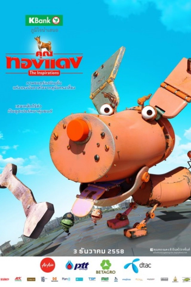 ภาพยนตร์ “คุณทองแดง the Inspirations” แอนนิเมชั่นแห่งปีที่คุณไม่ควรพลาด