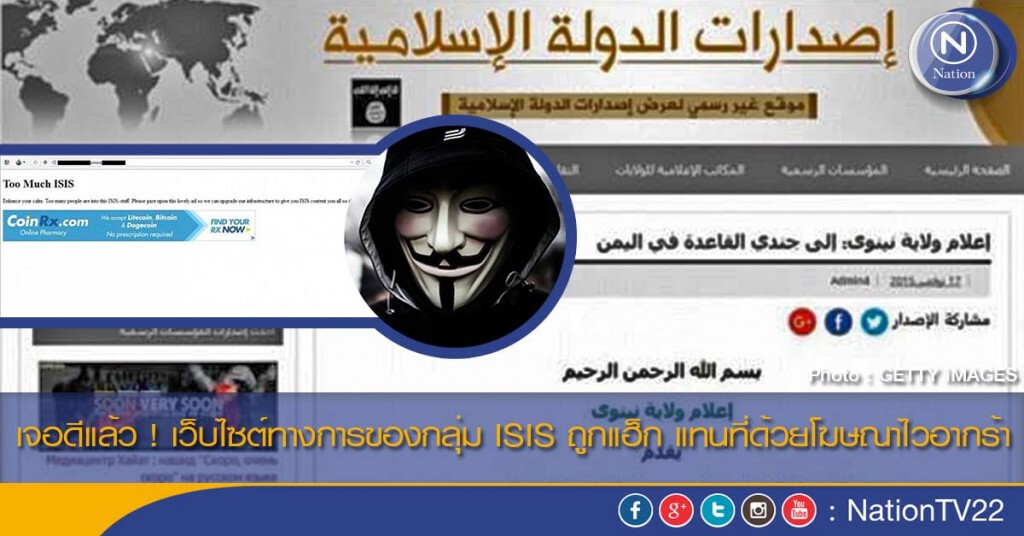 เจอดีแล้ว ! เว็บไซต์ทางการของกลุ่ม isis ถูกแฮ็ก แทนที่ด้วยโฆษณาไวอากร้า