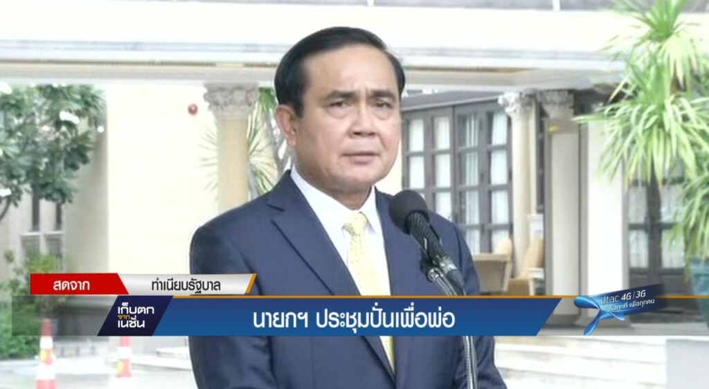 นายกฯ ประชุมปั่นเพื่อพ่อ นายกฯ ประชุมปั่นเพื่อพ่อ