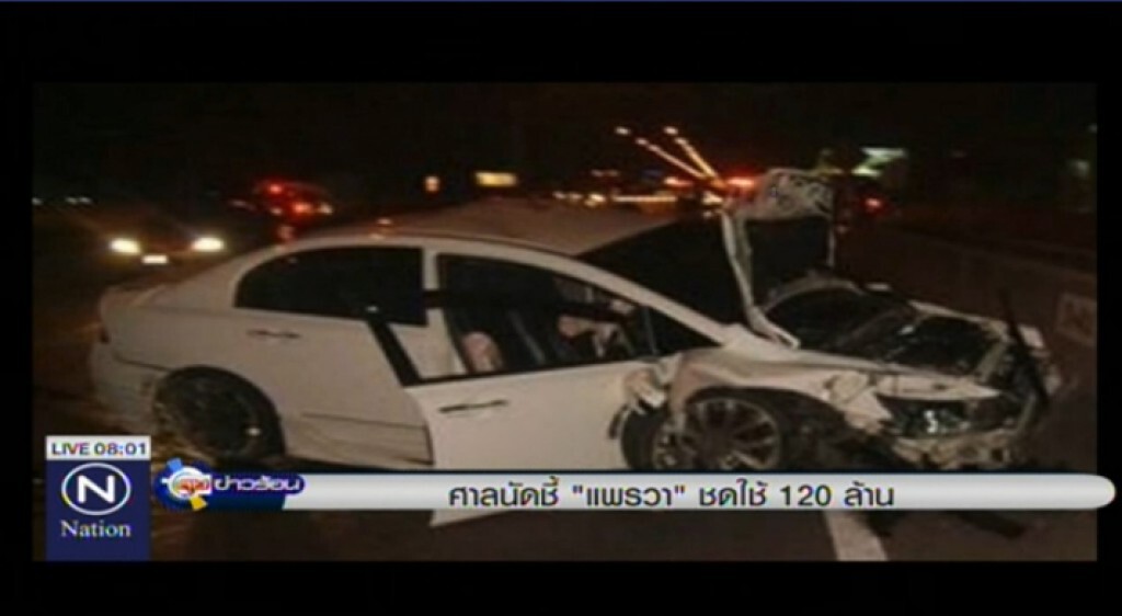 ศาลแพ่งนัดชี้"แพรวา" ชดใช้ 120 ล้าน "9 โมงวันนี้"