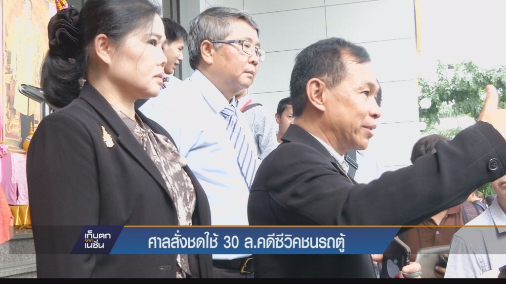 ศาลสั่งชดใช้ 30 ล คดีซีวิคชนรถตู้ ศาลสั่งชดใช้ 30 ล คดีซีวิคชนรถตู้