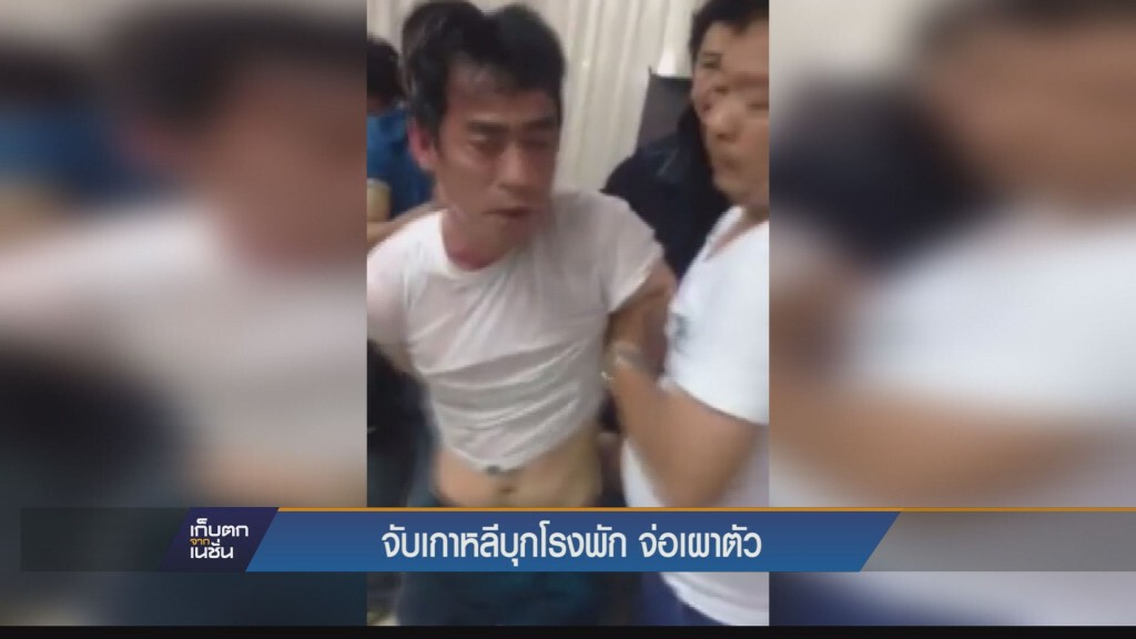 ระทึก!หนุ่มเกาหลีใต้ ใช้น้ำมันราดตัวเตรียมจุดไฟเผา ตร.ช่วยไว้ได้ทัน ระทึก!หนุ่มเกาหลีใต้ ใช้น้ำมันราดตัวเตรียมจุดไฟเผา ตร.ช่วยไว้ได้ทัน