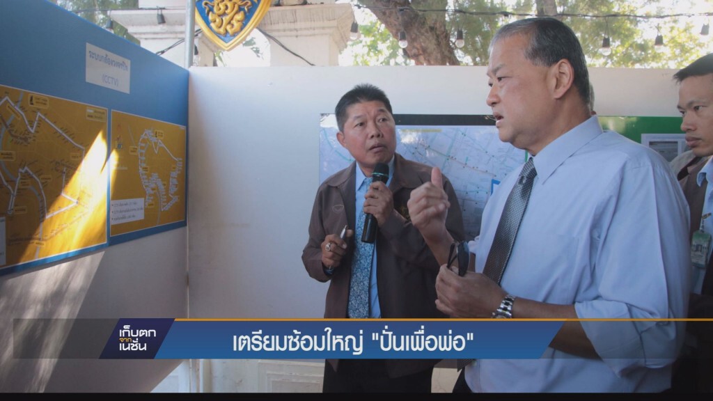 เตรียมซ้อมใหญ่ ปั่นเพื่อพ่อ เตรียมซ้อมใหญ่ ปั่นเพื่อพ่อ