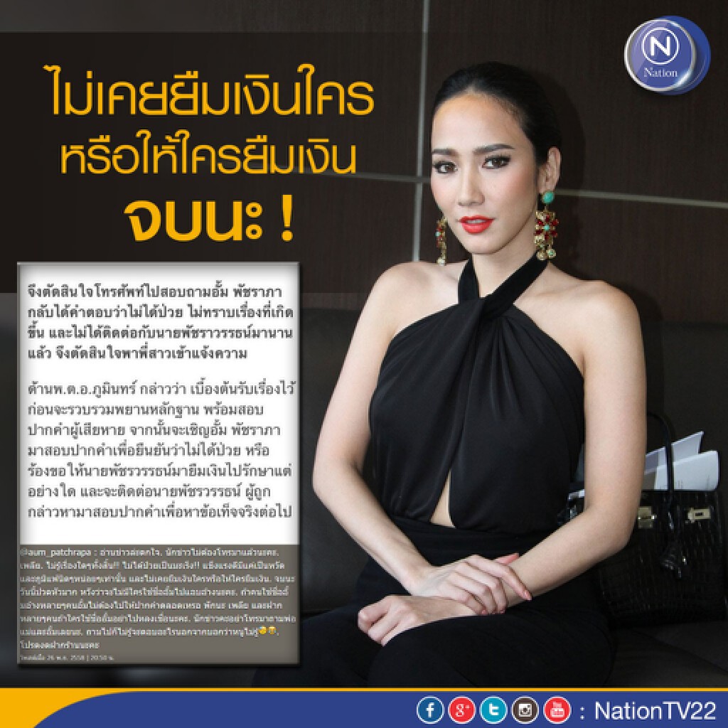อั้ม-พัชราภา เคลียร์ข่าวถูกแอบอ้างชื่อ "ยันไม่ได้เป็นมะเร็ง"