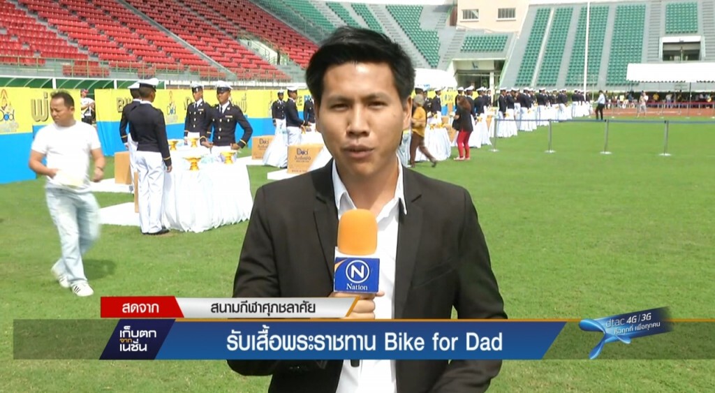 รับเสื้อพระราชทาน Bike for Dad