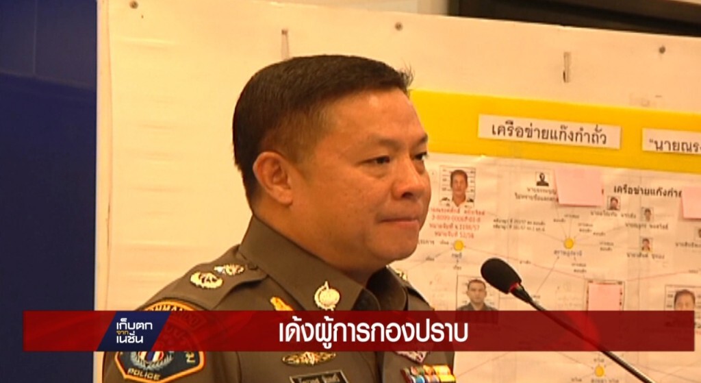 ผบ.ตร.สั่งย้าย "อัคราเดช"
