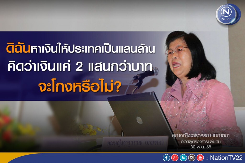 คุณหญิงเป็ด เล็งยื่นอุทธรณ์ต่อสู้คดี"จัดสัมมนาเท็จ"