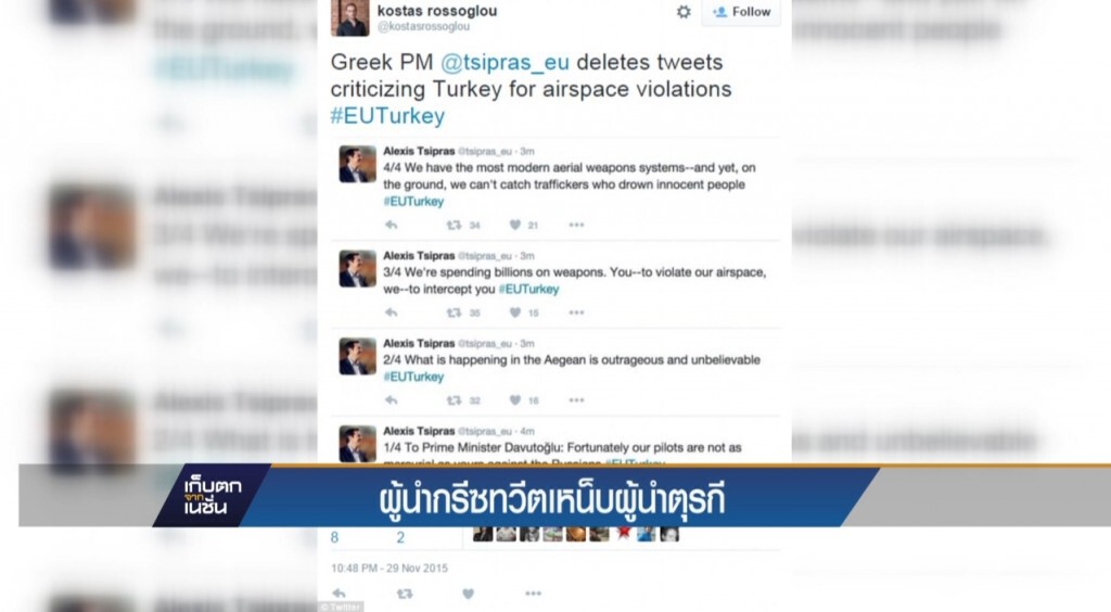 ผู้นำกรีซทวิตเหน็บผู้นำตุรกี ผู้นำกรีซทวิตเหน็บผู้นำตุรกี
