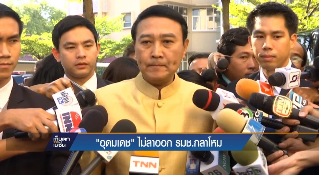 "อุดมเดช" ไม่ออกรมช.กลาโหม "อุดมเดช" ไม่ออกรมช.กลาโหม