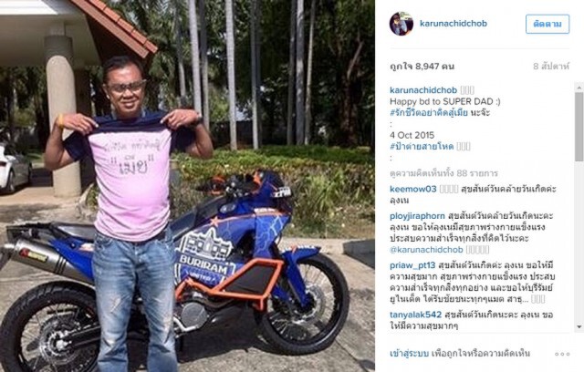 "เนวิน ชิดชอบ" แบรนด์แอมบาสเดอร์บุรีรัมย์ ยูไนเต็ด