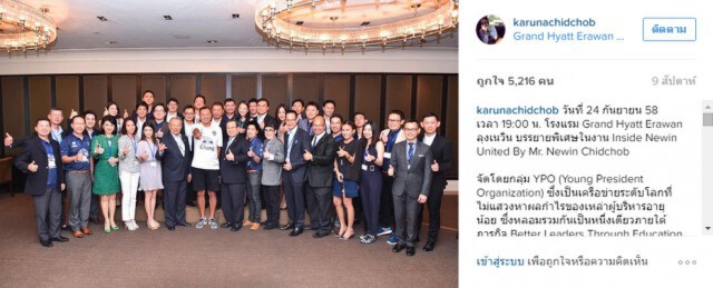 "เนวิน ชิดชอบ" แบรนด์แอมบาสเดอร์บุรีรัมย์ ยูไนเต็ด