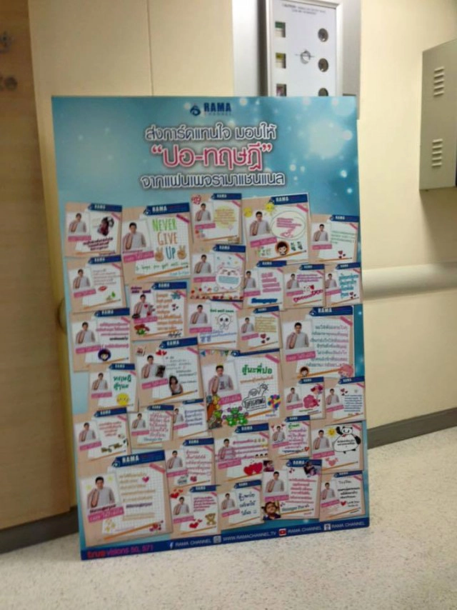 แฟนเพจมอบการ์ดให้กำลังใจ "ปอ ทฤษฎี"