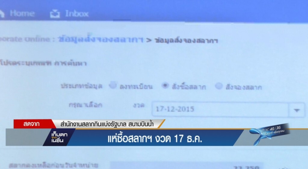 ผู้ค้าแห่ซื้อสลากงวด 17 ธ.ค.