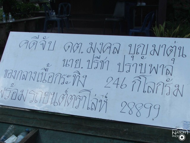 กรมอุทยานฯสั่งขยายผลล่าเครือข่าย"ฆ่ากระทิงภูเขียว"