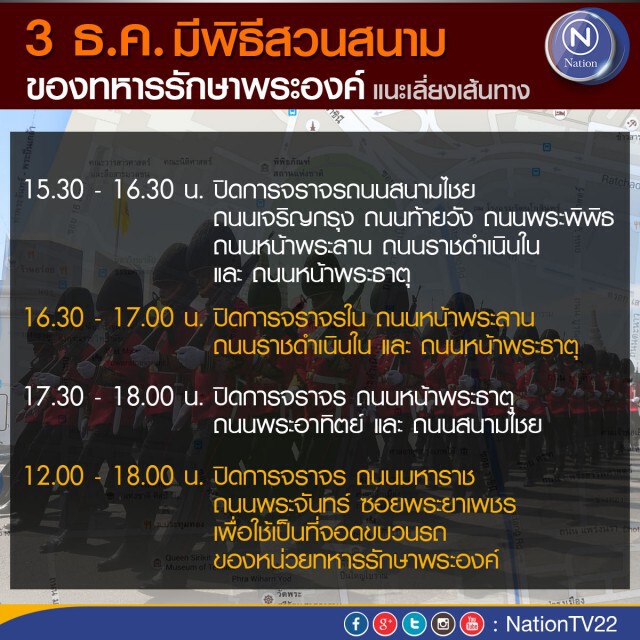ปิดจราจรรอบสนามหลวงวันนี้ "เที่ยง- 6โมงเย็น" แนะเลี่ยงเส้นทาง
