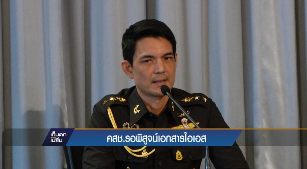 คสช.รอพิสูจน์เอกสารไอเอส คสช.รอพิสูจน์เอกสารไอเอส